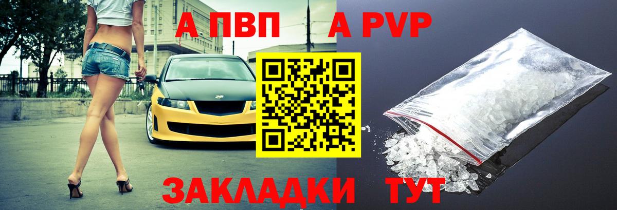 A-PVP VHQ Тында
