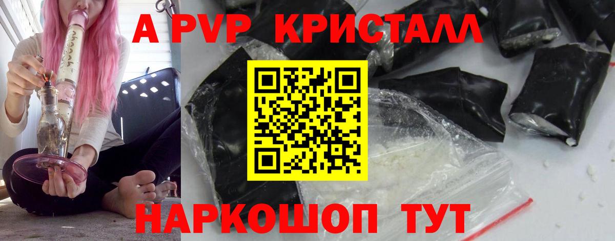 Альфа ПВП Crystall  Вход с VPN  Тында  A PVP СК  A PVP VHQ 