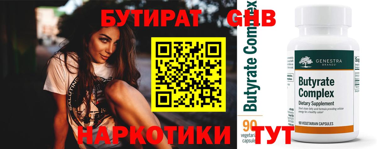 Бутират бутик  Вход с VPN  Тында 