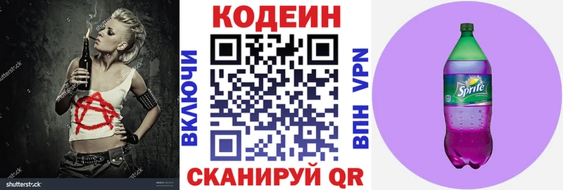 Codein Purple Drank  Тында 