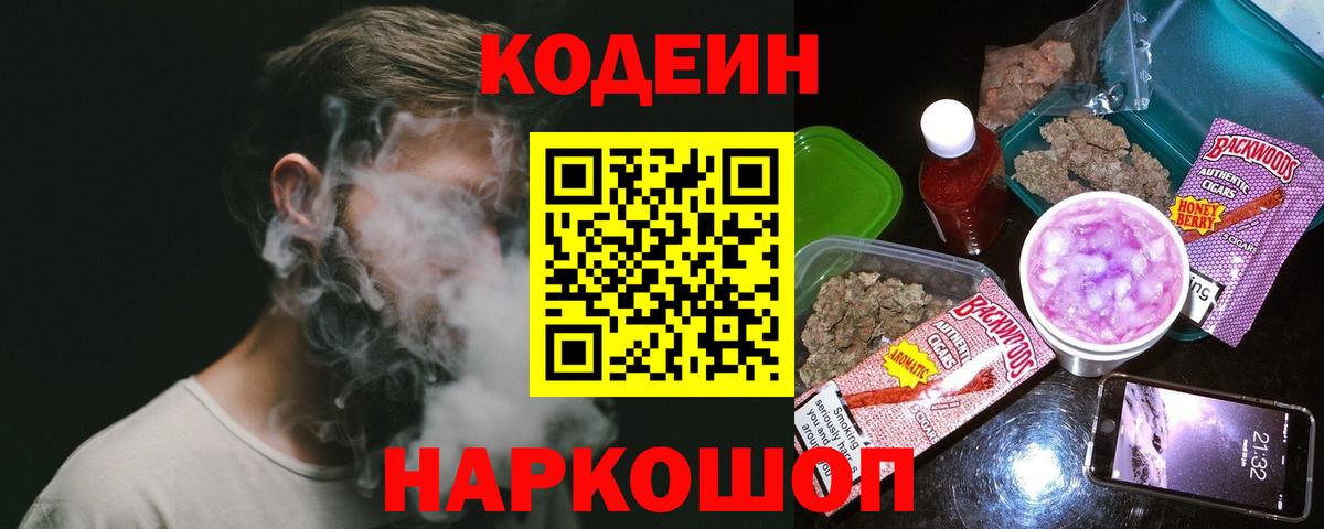 Кодеин напиток Lean (лин)  Кодеин напиток Lean (лин)  Вход с VPN  Тында 