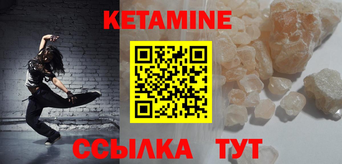 КЕТАМИН ketamine Тында