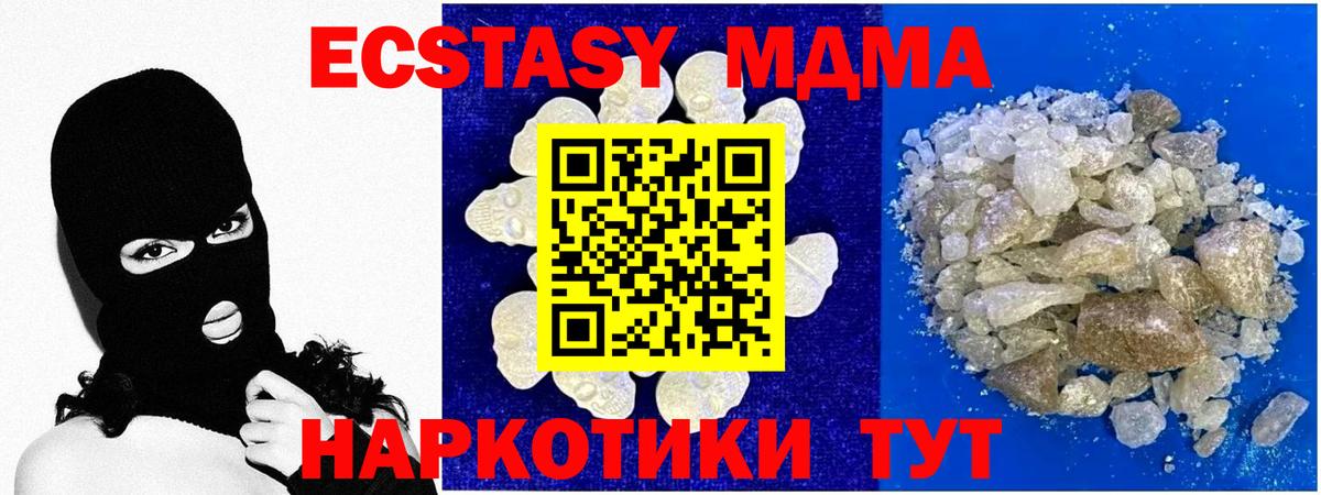МДМА кристаллы Тында