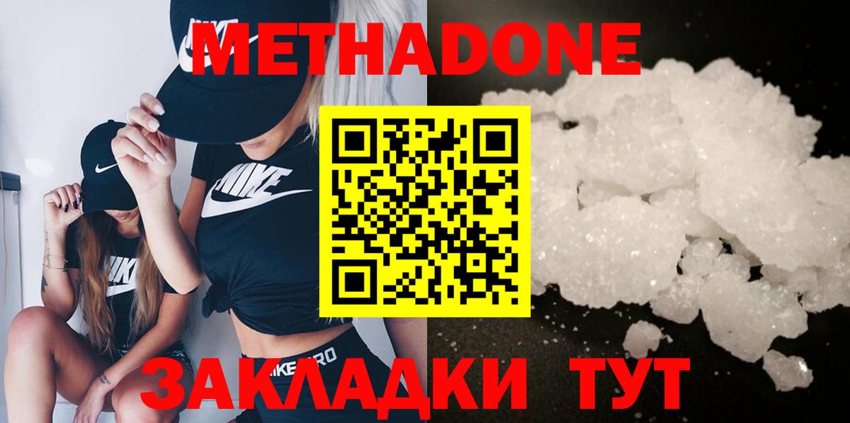 Тында  Метадон белоснежный  Вход с VPN 