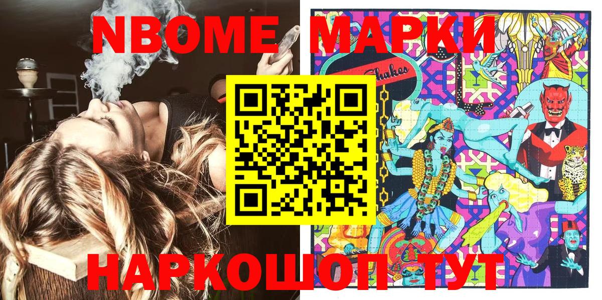 Марки NBOMe 1,8мг Тында
